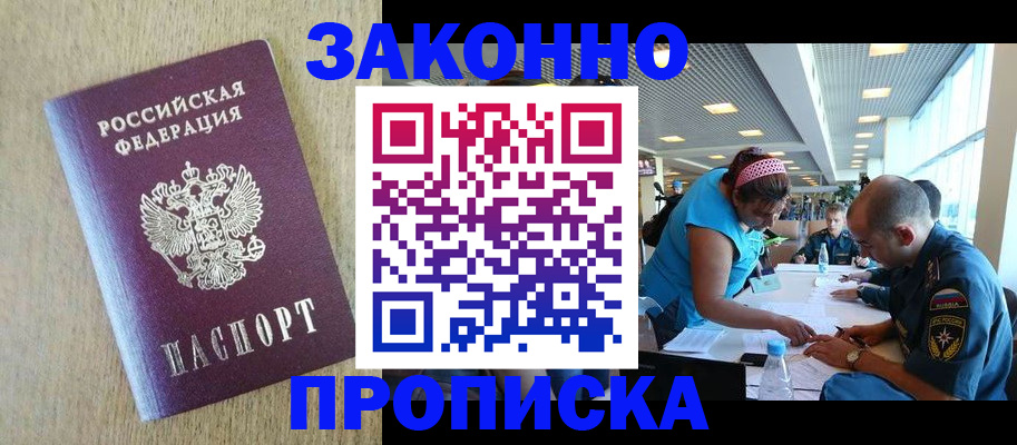 временная регистрация недорого в Ворсме